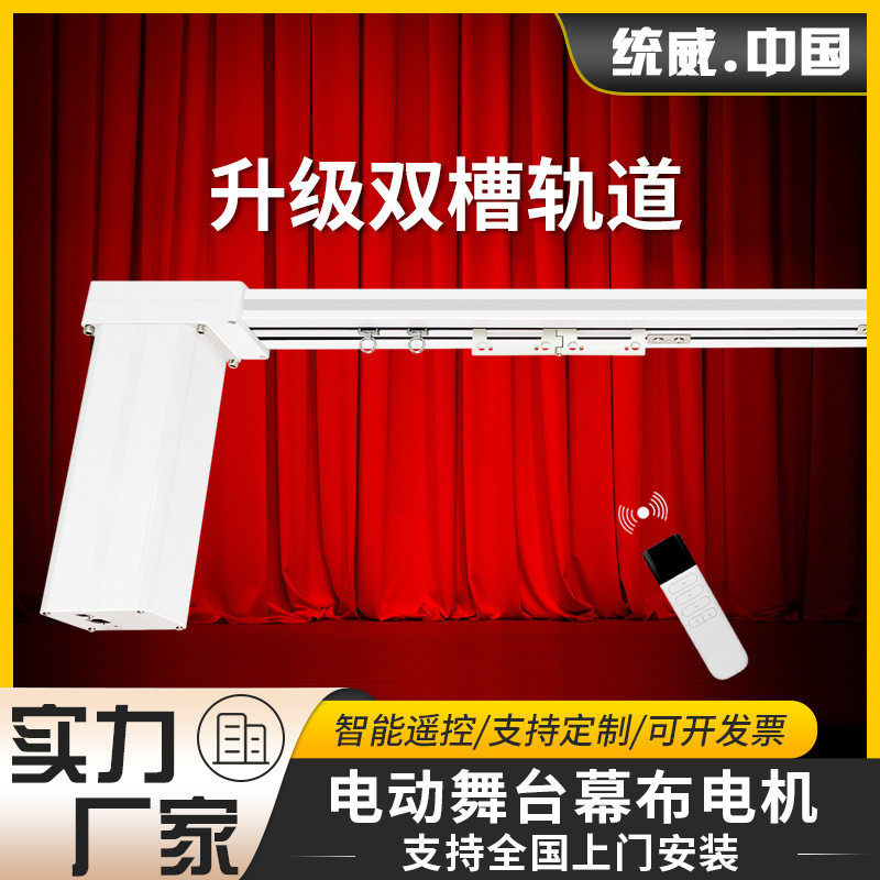 电动舞台幕布电机双槽升降舞台机械导轨485强电影剧院舞台拉幕机,影音电器,组合音响,淘宝优惠券,粉丝福利购,淘宝优惠卷