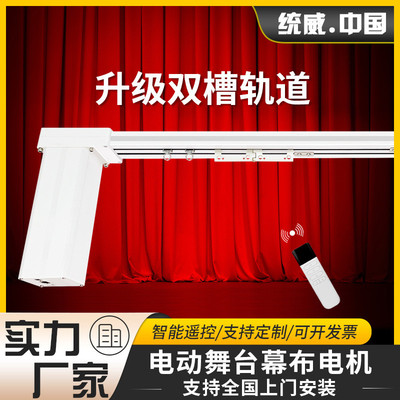 电动舞台幕布电机双槽升降舞台机械导轨485强电影剧院舞台拉幕机