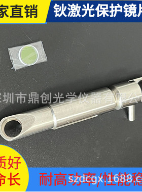 钬激光保护镜片9.5*2/0.6全反镜12.7*6.35/反射镜20*3ar2100nm