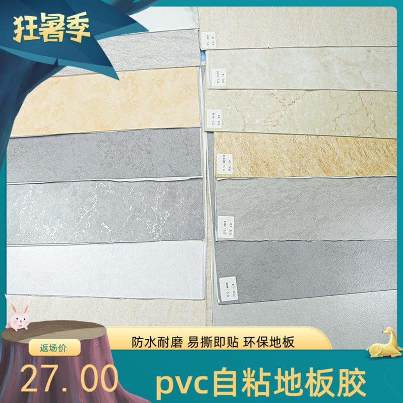 99ch水泥地地板革pvc地板贴自粘背胶防水加厚批发仿瓷砖家用厨