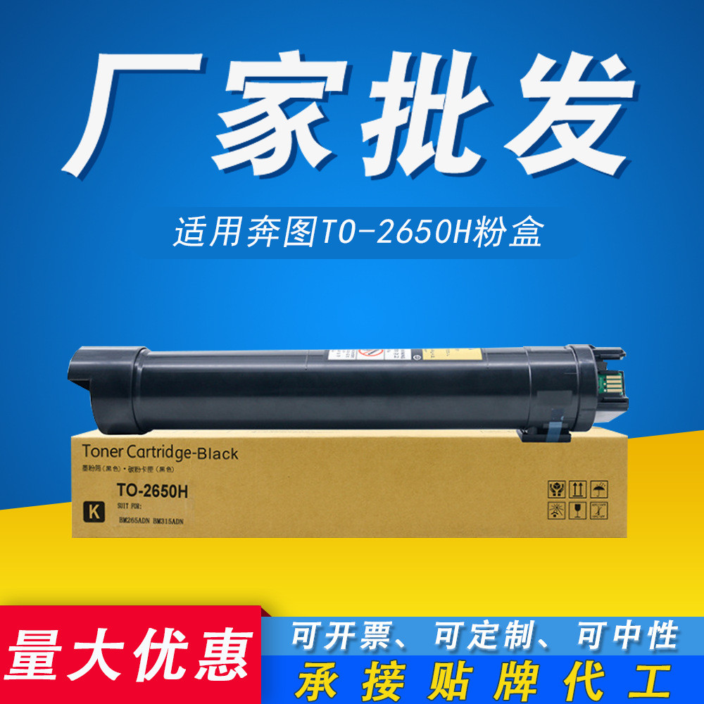 适用奔图TO-2650H粉盒 BM410ADN墨粉BM265ADN BM315ADN复印机墨盒