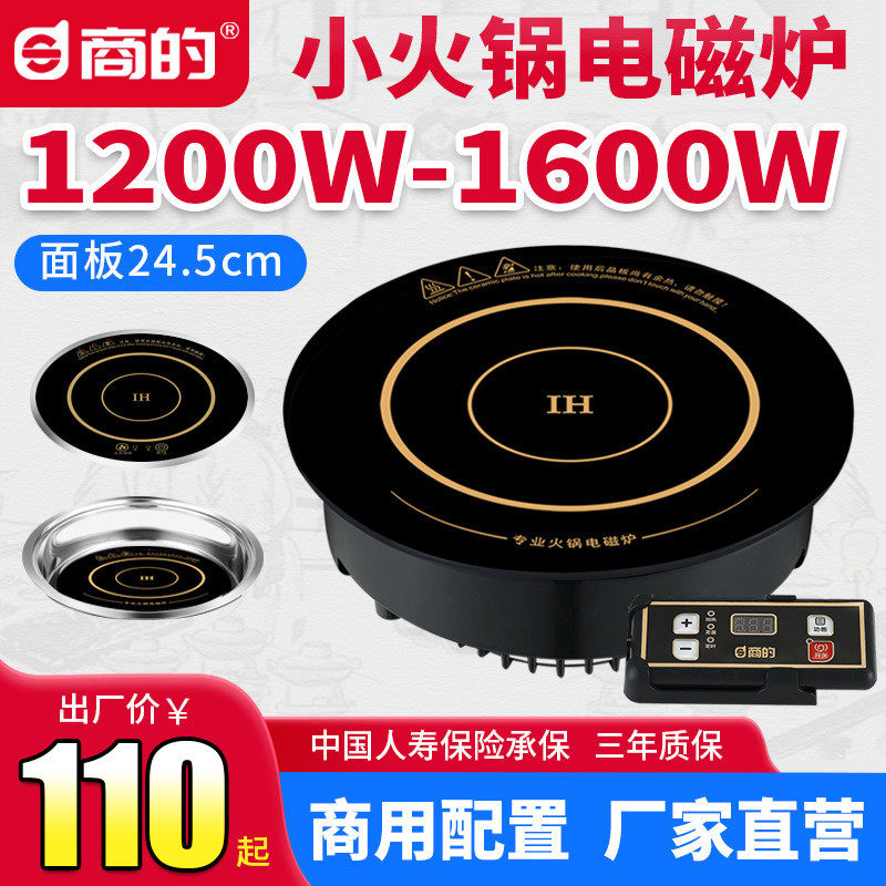 商的245圆形电磁炉1600w嵌入式迷你线控自助回转火锅店用小型砂锅