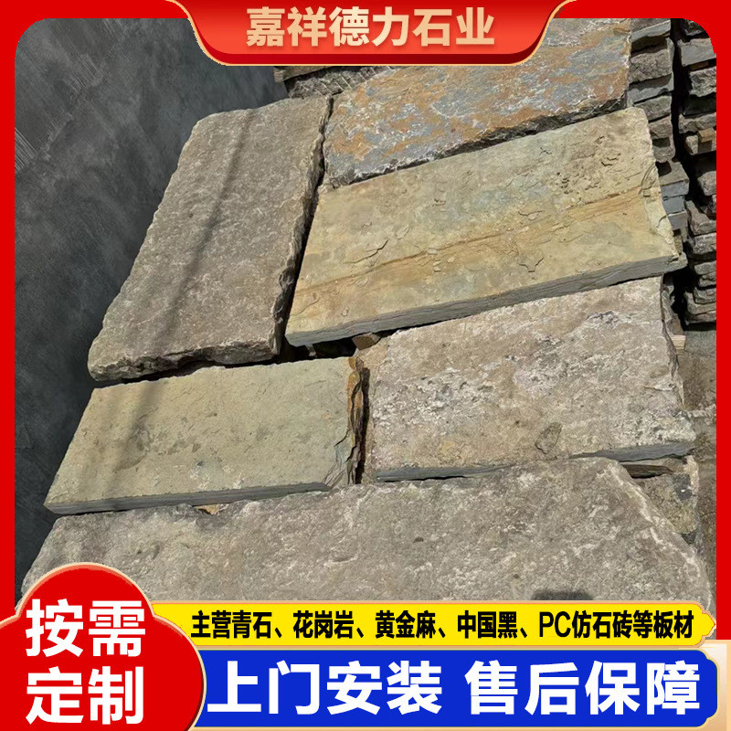 园林古建老石板 户外仿古自然面石板 人行道古建铺路石台阶石