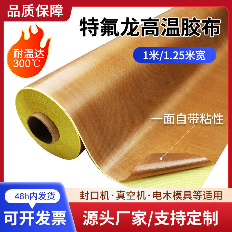 铁氟龙胶带特氟龙高温胶带封口机加粘耐磨耐热切袋机包装高温布,办公设备/耗材/相关服务,工业胶带,淘宝优惠券,粉丝福利购,淘宝优惠卷