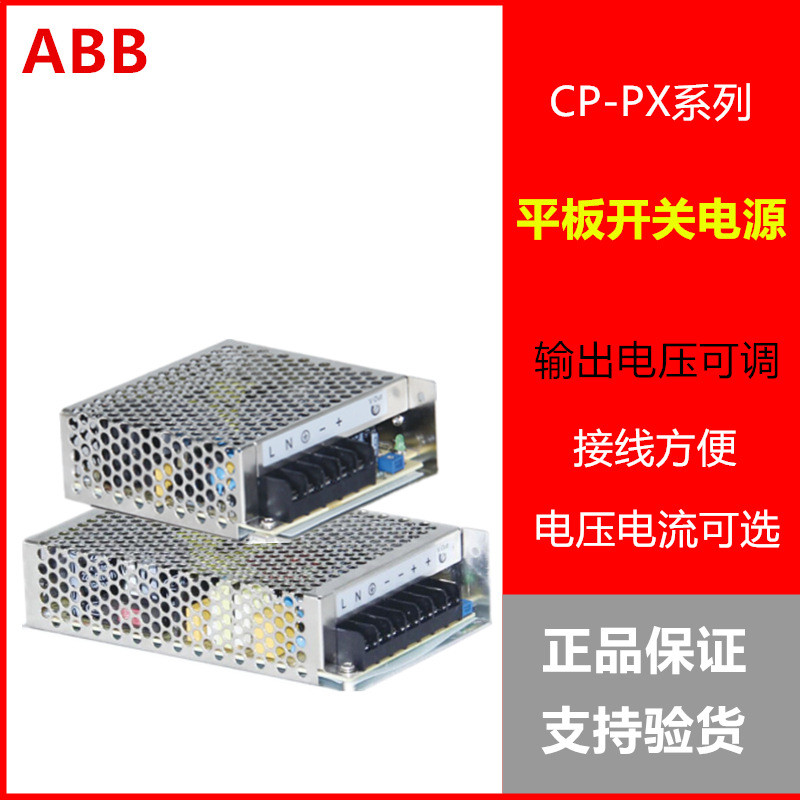 原装ABB平板式开关电源直流CP-PX-24/10.5/4.5/6.5/14.6/3.2/2.