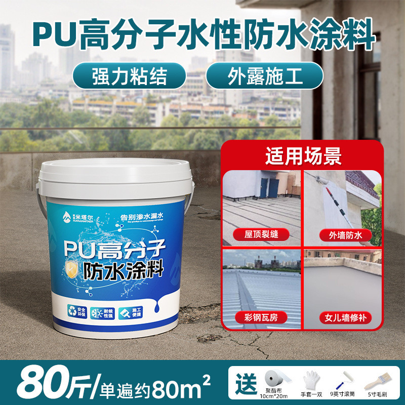 屋顶防水补漏材料室外墙房顶裂缝漏水专用涂料楼顶工业楼顶防漏胶