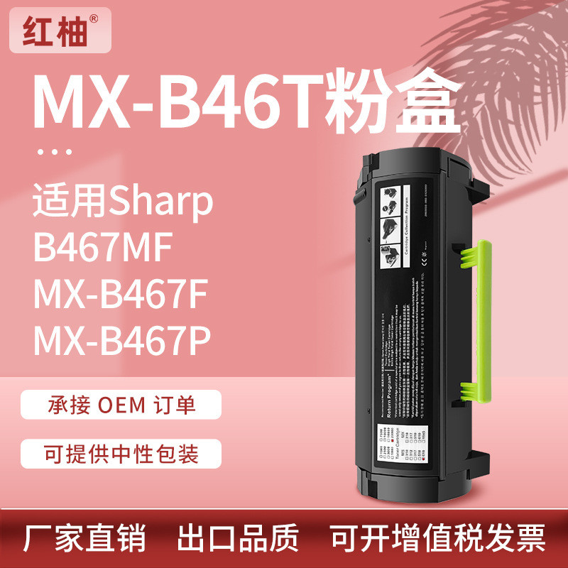 适用夏普MX-B467F粉盒Sharp B467M碳粉盒MX-B467P墨盒MX-B46T硒鼓