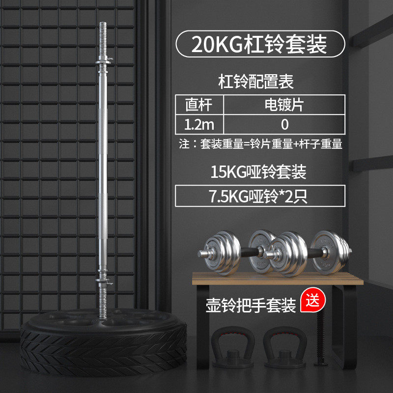 电镀杠铃男士健身杠铃杆两用组合套装举重杠铃20kg50公斤家用哑铃