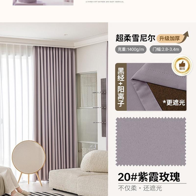 2024新款超高门幅超柔雪尼尔绒高窗帘感遮光布阳离子别墅跃层3.4