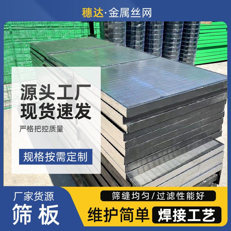 定制脱片筛筛板筛介洗煤厂高频筛矿山不锈钢筛网矿山焊接筛网厂家