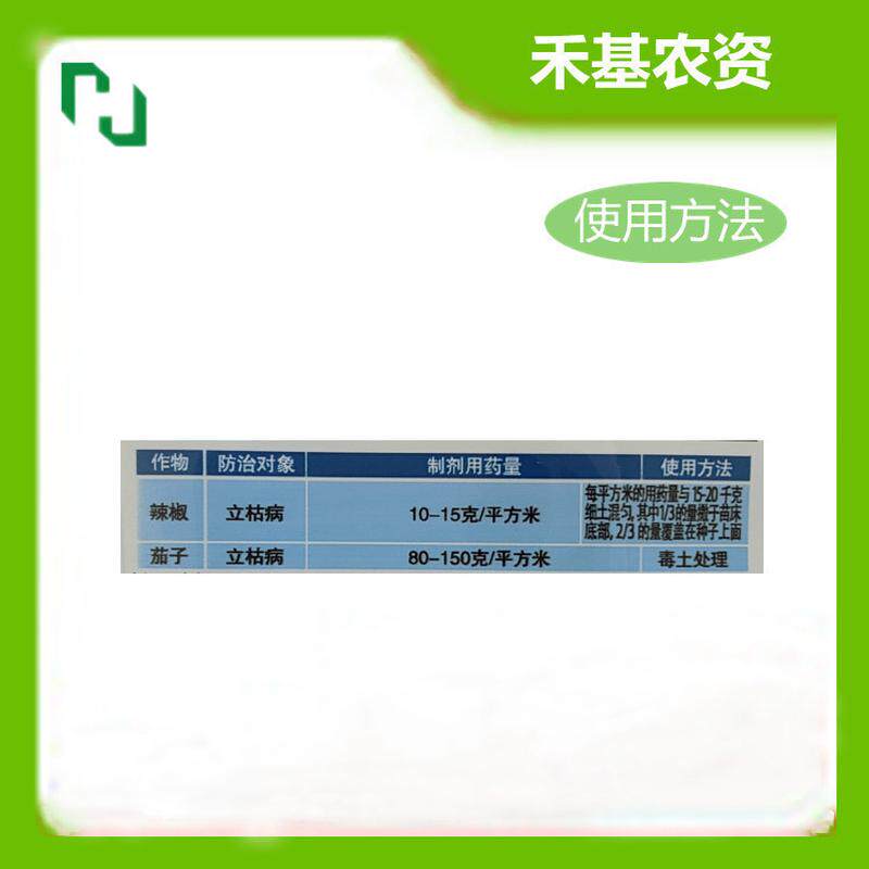 30%苗菌立枯病多福辣椒立枯病茄子敌
