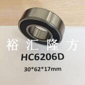 hc6206d深沟球轴承hc6206d 2rs轴承汽车30 17mm