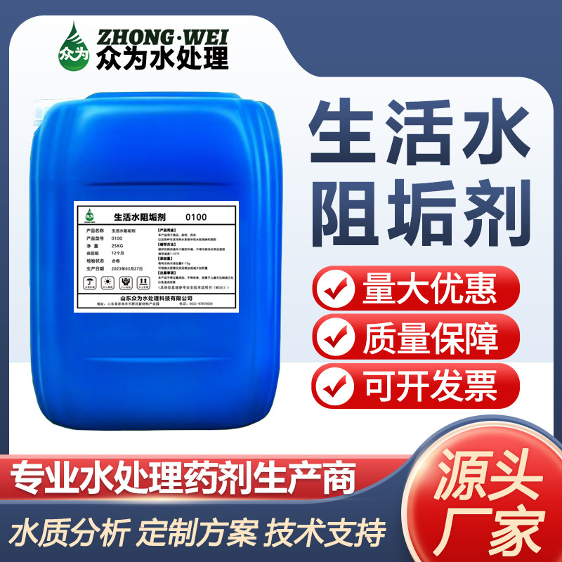 生活水阻垢剂蒸汽学校锅炉酒店浴水垢清洁剂/除垢剂
