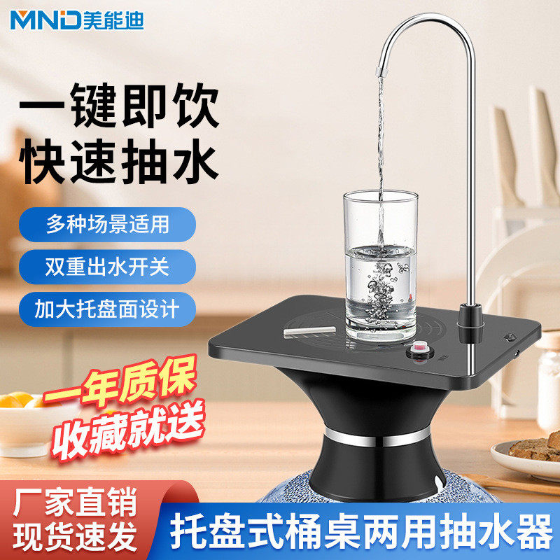 美能迪电动抽水器方形加大托盘桶桌两用桶装水纯净水上水吸水神器