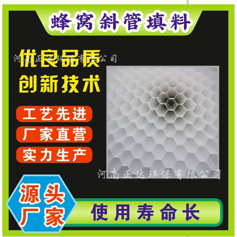 環(huán)保六角蜂窩斜管填料PP乙丙共聚污水處理沉淀池填料
