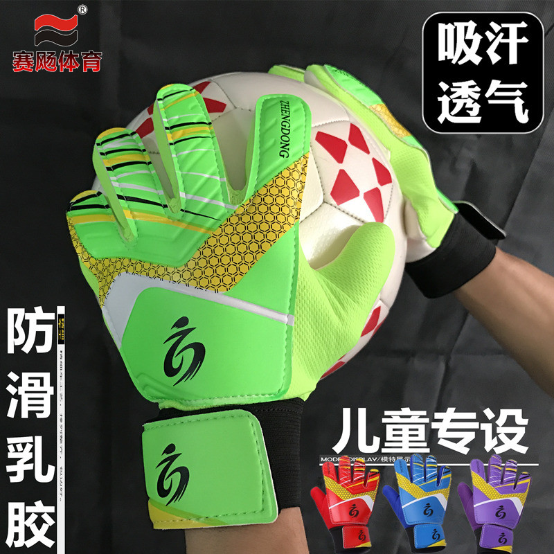 赛飏新款儿童龙门手套足球守门员手套全乳胶门将吸汗透气手套防滑