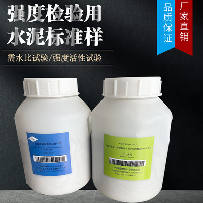 强度检测用水泥标准样  对比水泥 矿渣粉标准水泥 粉煤灰标准样