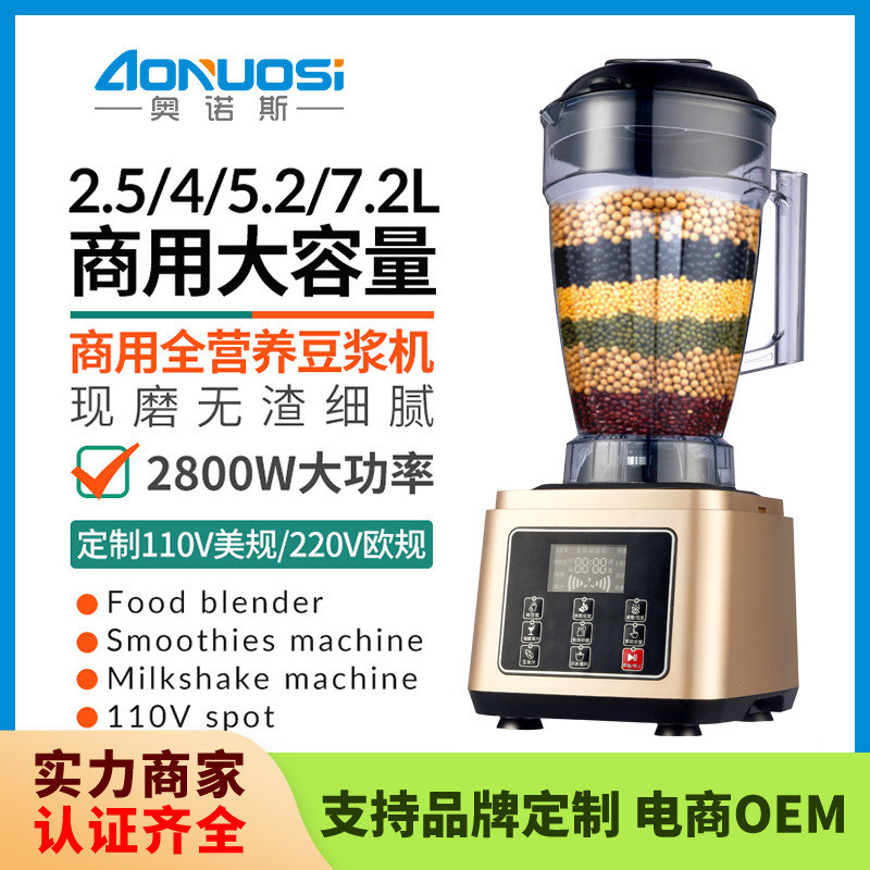 奥诺斯商用豆浆机早餐店专用现磨无渣免滤沙冰果汁料理破壁磨浆机