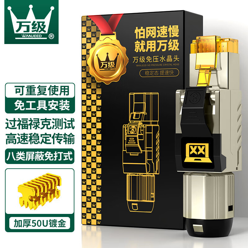 万级 Cat8八类万兆免压水晶头 屏蔽免打网线接头 超六/七类网络头