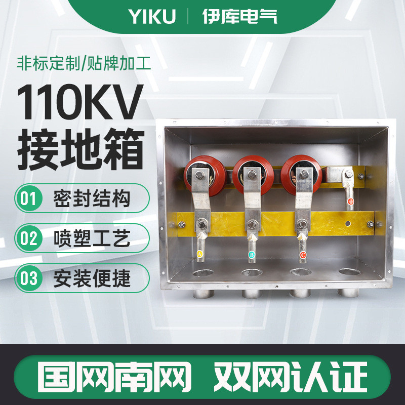 电缆接地箱直接接地箱交叉互联箱保护10kv/35kv/66kv/110kv/220kv