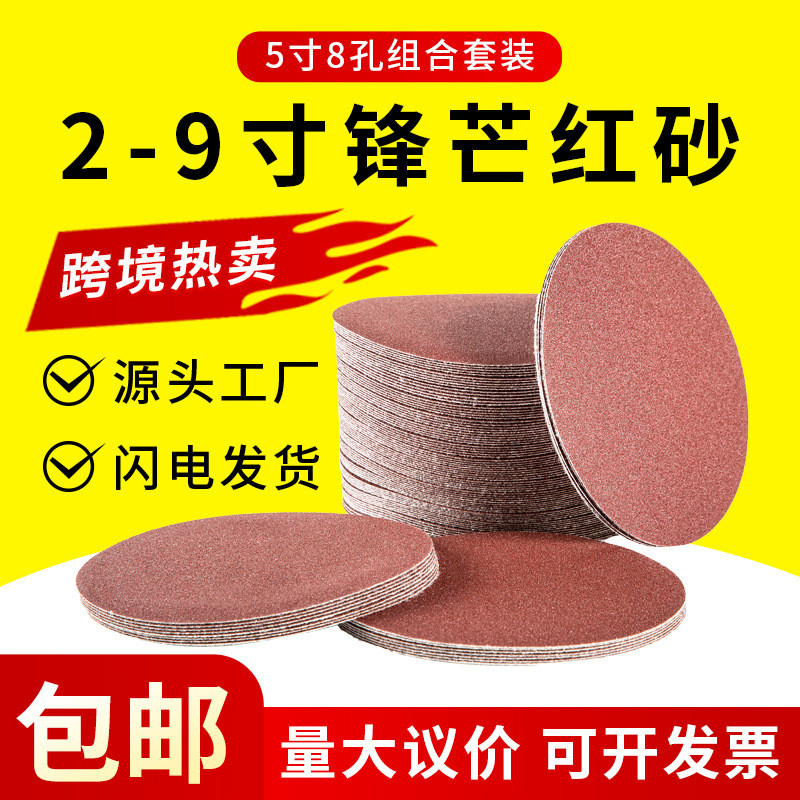 5寸植绒红砂纸抛光打磨背绒砂纸片自粘干磨砂纸沙纸圆盘砂纸批发