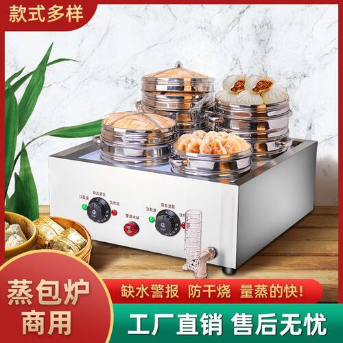 蒸包炉商用蒸包子机蒸汽炉商用小笼包蒸锅全自动台式电蒸笼锅商用