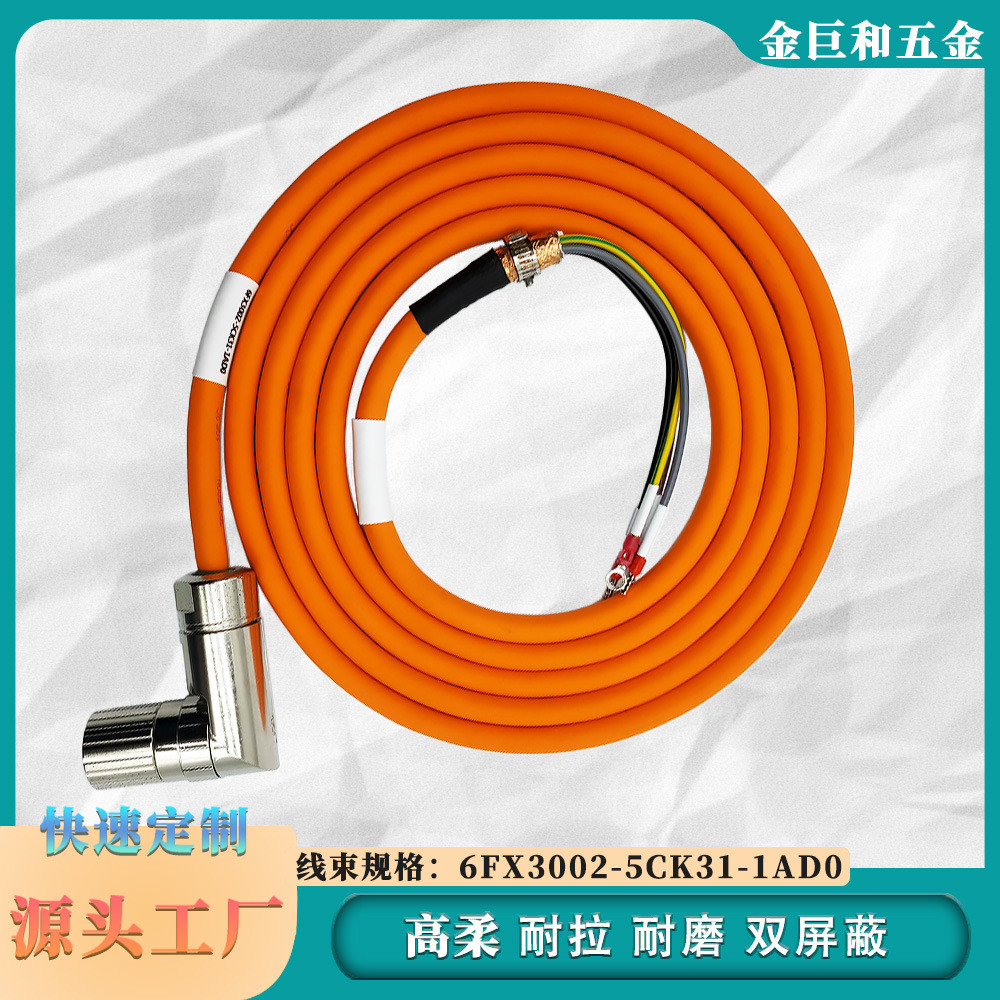 厂家直供高柔V90系列PVC材质高惯量直角电机动力线6FX3002-5CK31