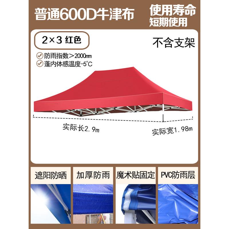 帐篷顶伞户外摆摊布布3x3加厚防雨四脚大伞更换四角方伞遮阳帆布