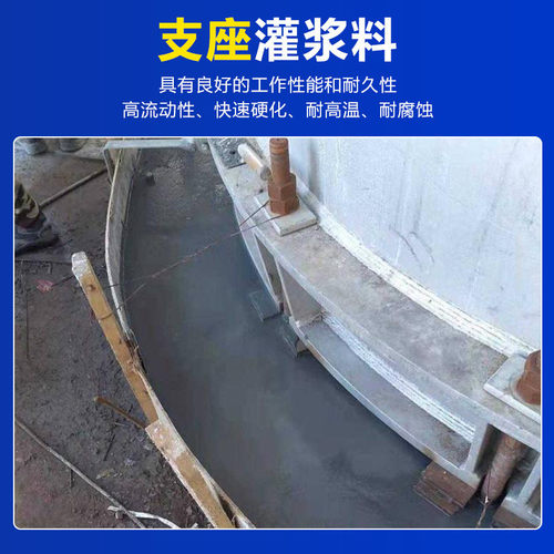 支座灌浆料高强度c50超装配支座螺栓加固砂浆灌浆桥梁流态微膨胀