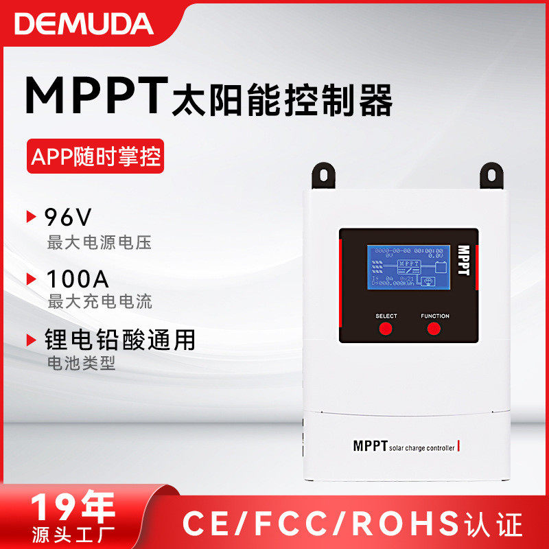 MPPT太阳能控制器大功率30太阳能充电器