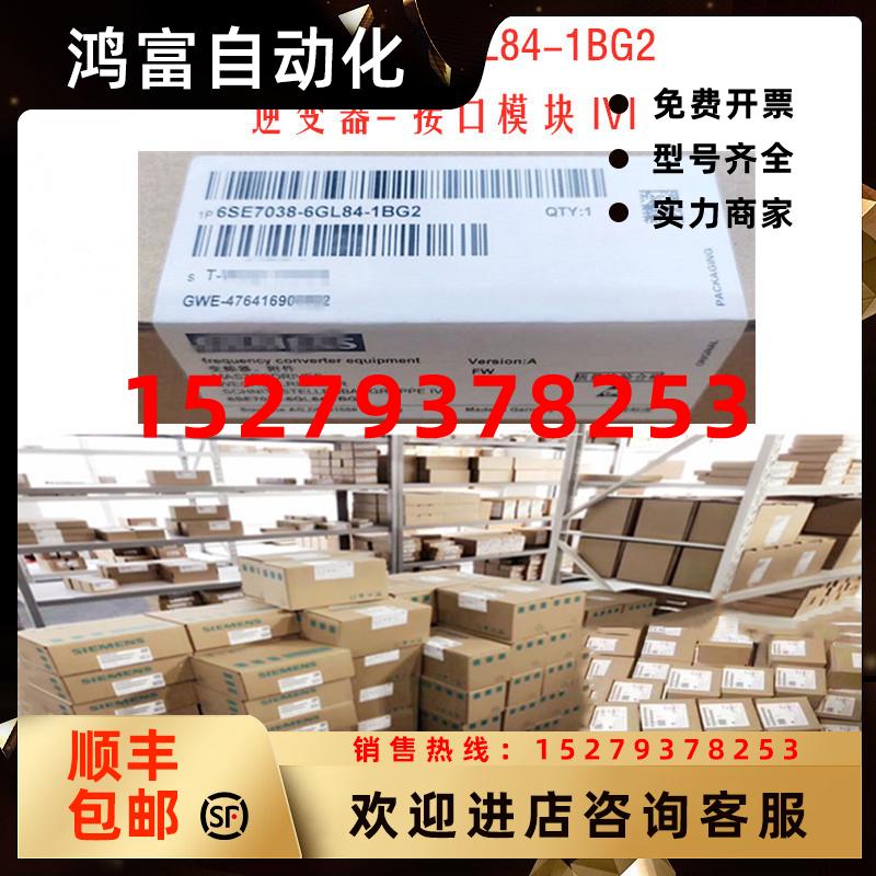 议价6SE7038-6GL84-1BG2西门子全新原装逆变器接口模块IVI6gl84-1