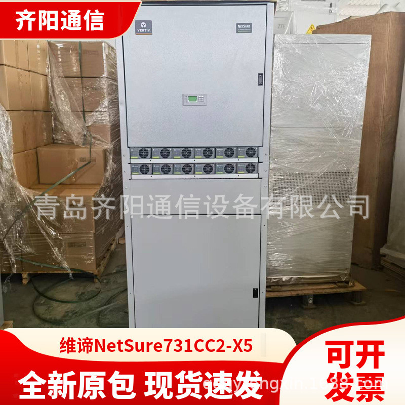 维谛NetSure731CC2-X5组合式开关电源机柜室内机房通信电源系统