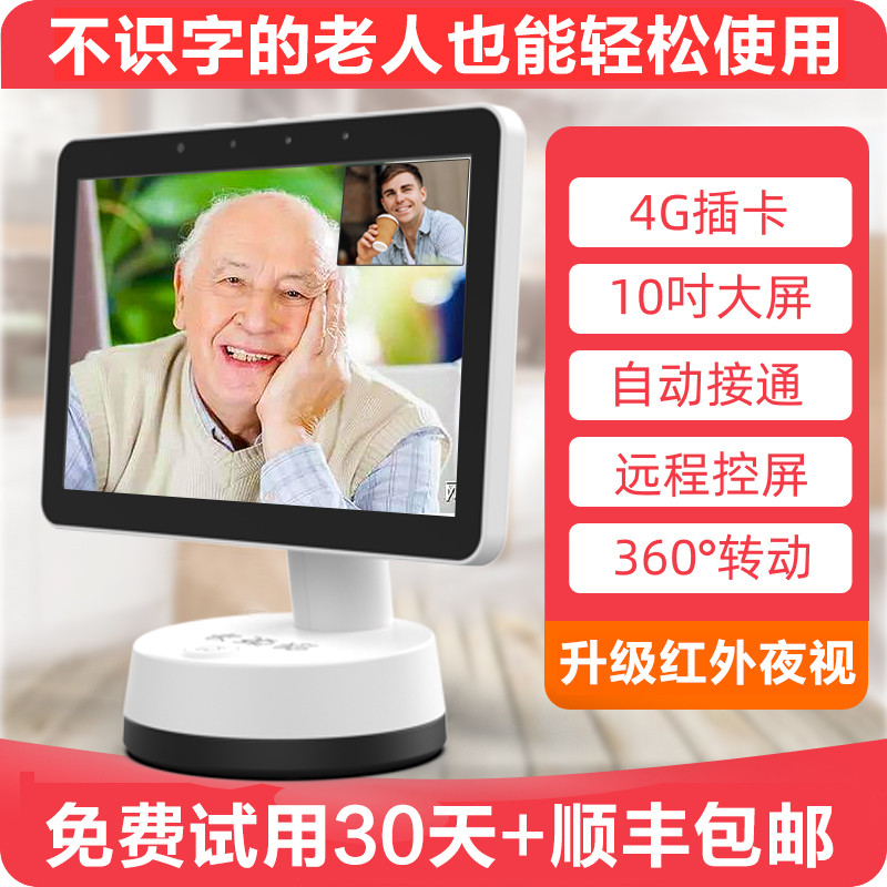 老人远程双向视频通话长颈猫陪护机器人家用4G可视电话监控摄像头
