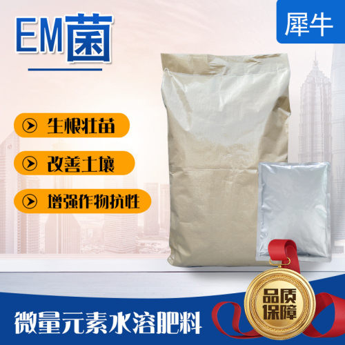 现货供应em菌水产em菌农业用养殖复合菌微生物菌剂生物肥料em菌剂