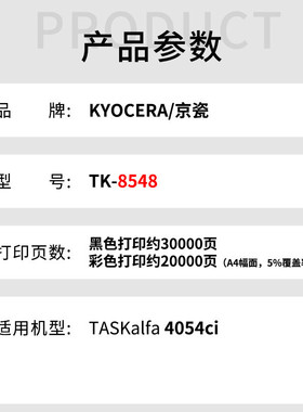 TASKalfa4054ci复印机碳粉筒京瓷原装TK8548粉盒墨粉组件墨盒粉仓