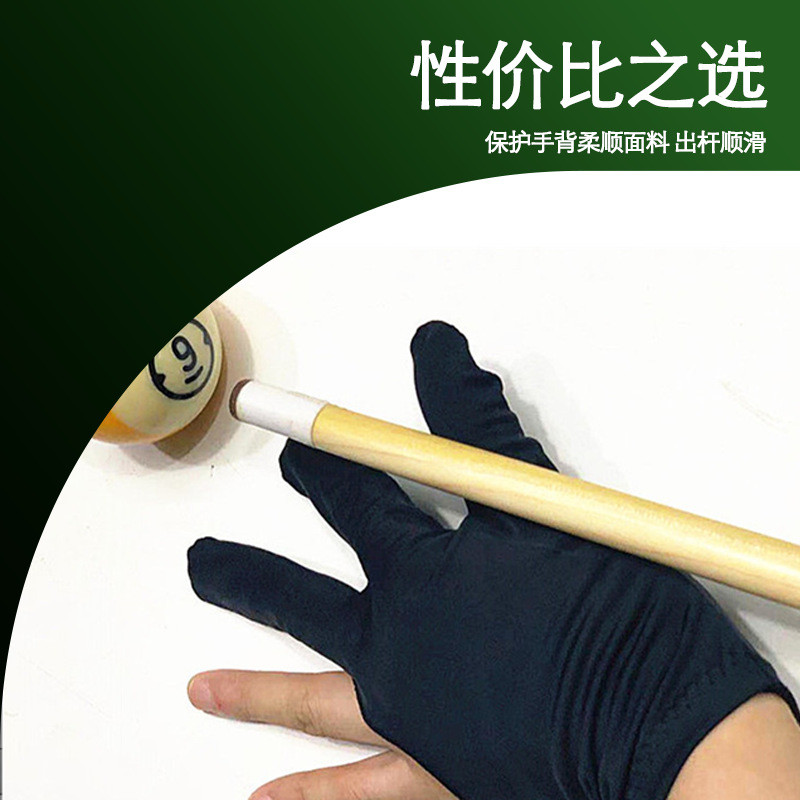 热销台球手套三指款斯诺克中八防滑全指高防滑透气耐磨弹耐用台球