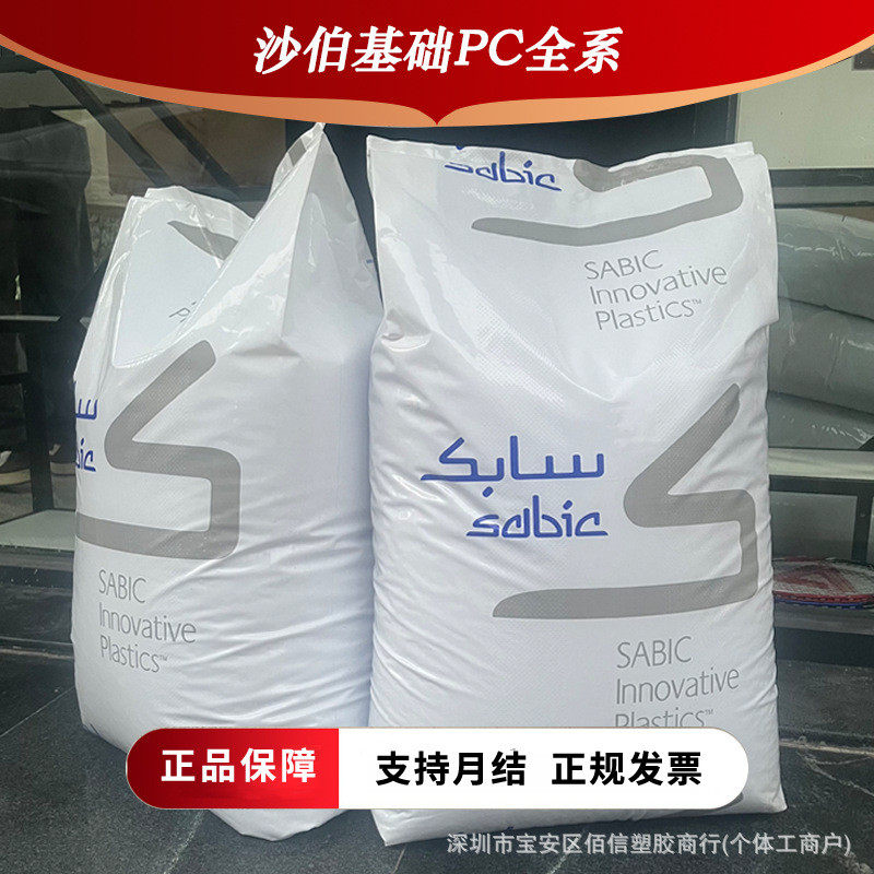 PC沙伯基础LUX7636CLUX7436C注塑挤出级抗紫外线阻燃光扩散