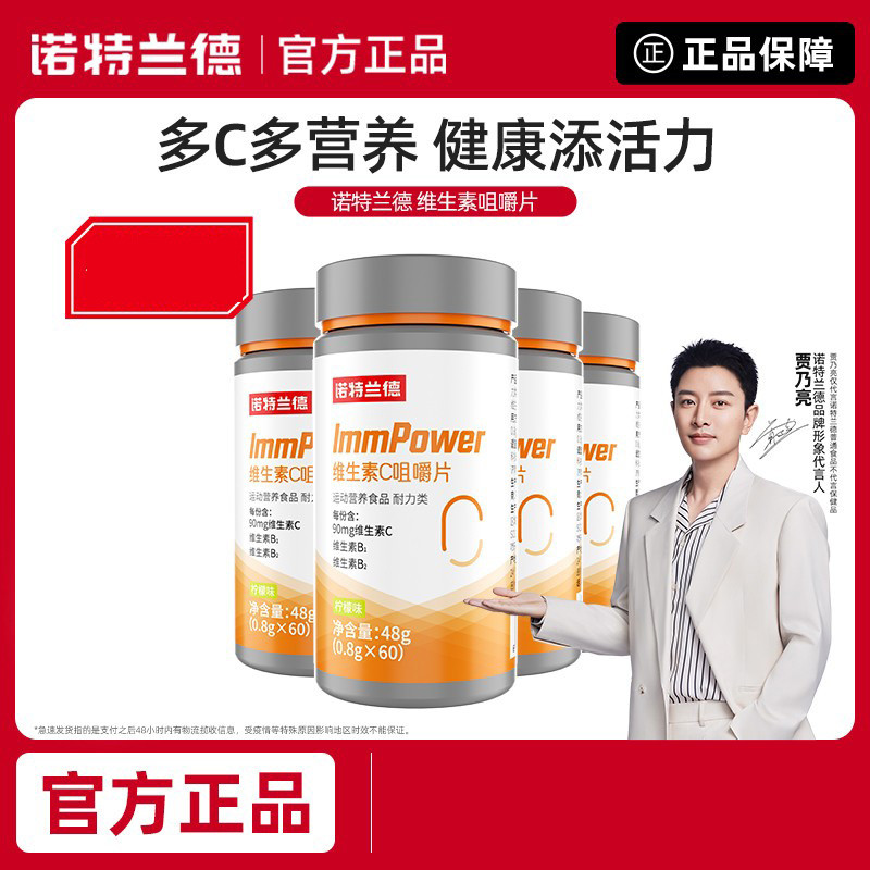维生素c咀嚼片女vc非泡腾片维生素C复合b族VC官方