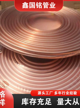 厂家直供t2紫铜盘管5-16mm紫铜管空调铜管空无缝态铜管心软毛细管