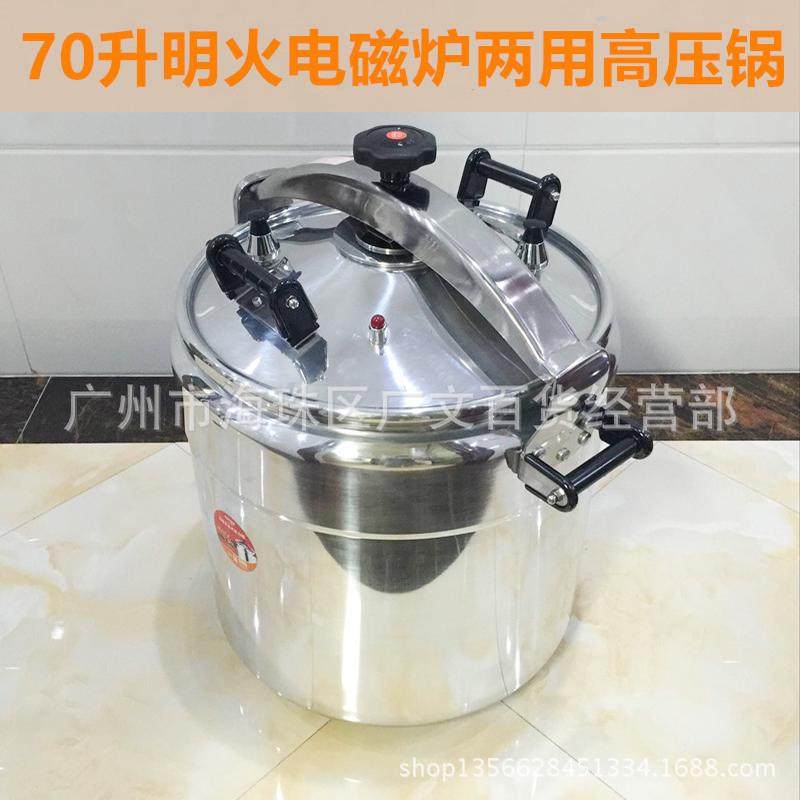 44cm/70L防爆高压锅电磁炉通用大容量商用复合底压盖式压力锅