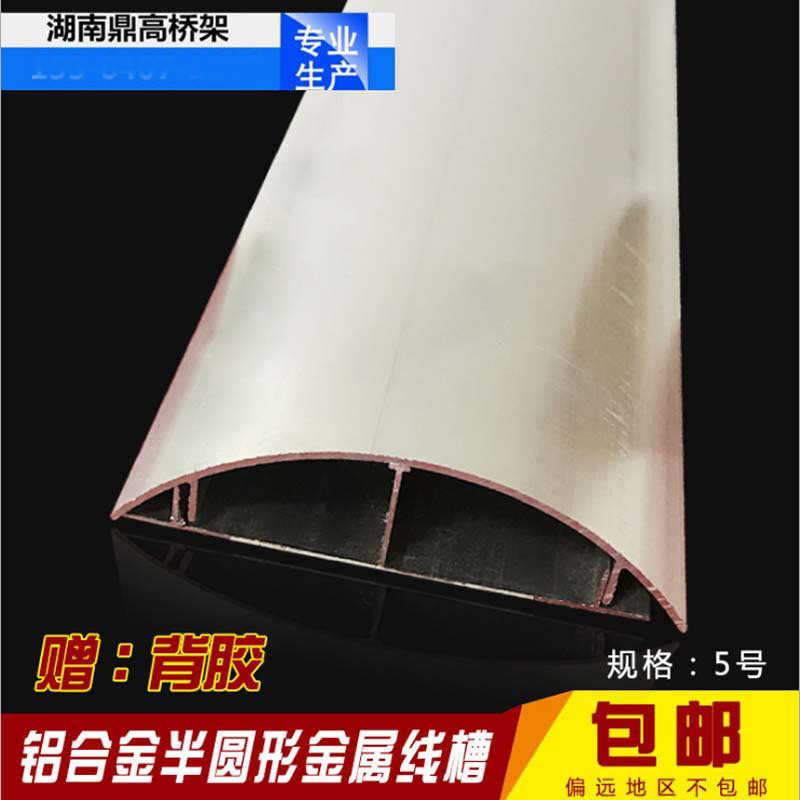 驰鼎加厚铝合金地面线槽5号/5CM地板槽弧型线槽N33