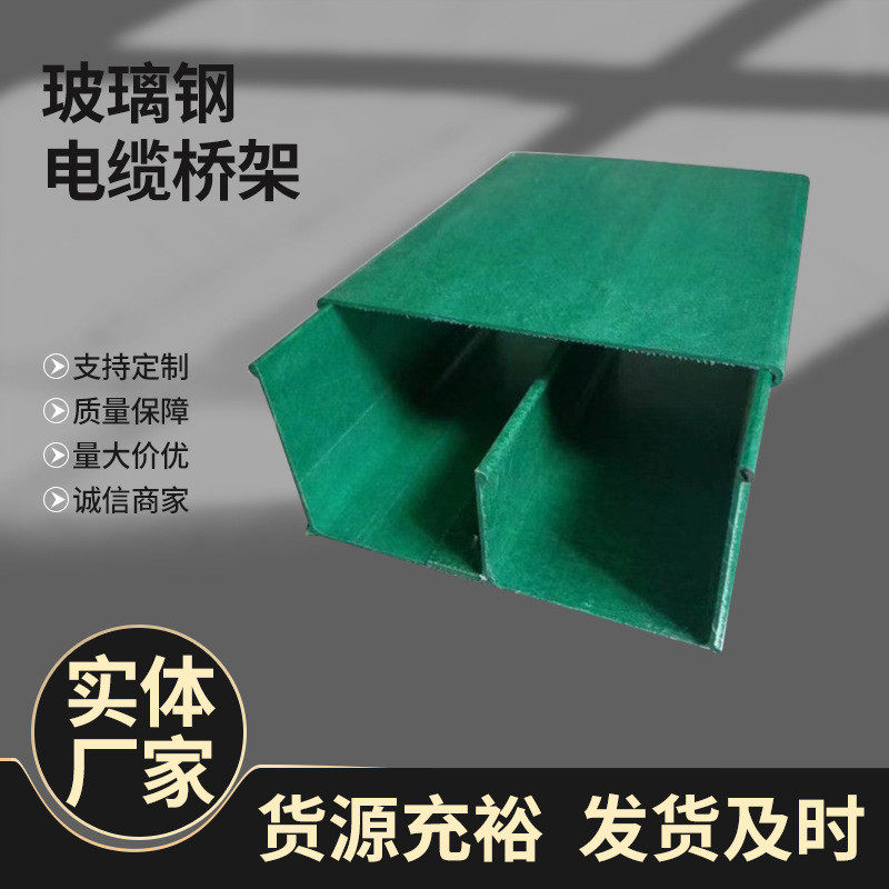 玻璃钢桥架桥架防火电缆线槽盒高速公路管箱梯形电缆大跨度