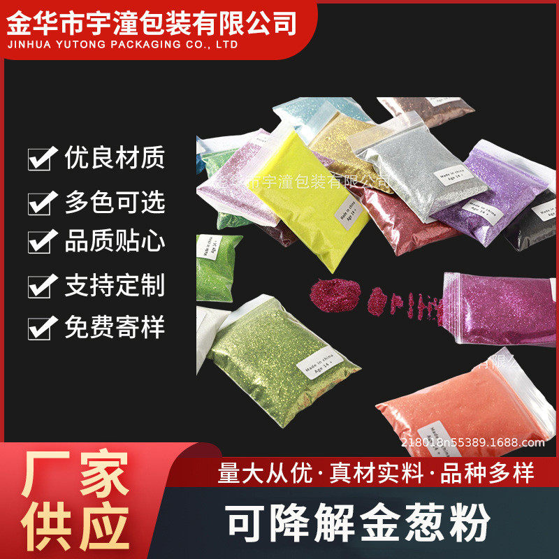 欧盟新标准可降解金葱粉玉米淀粉pla天然降解金葱粉银粉闪粉现货,工业油品/胶粘/化学/实验室用品,金葱粉,淘宝优惠券,粉丝福利购,淘宝优惠卷