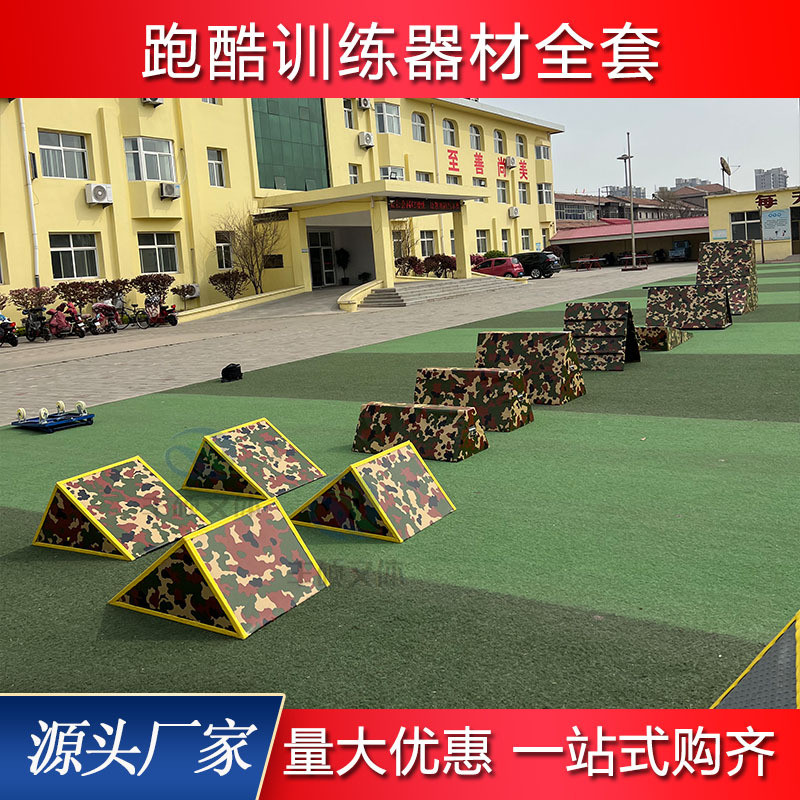 热销体适能跑升降九件套三脚架酷攀爬架挡板梯形跳箱攀岩墙训练器