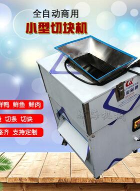 热销新型切款二次成型切块机家用商用小型升级鸡块机切鲜鸡鸭块机