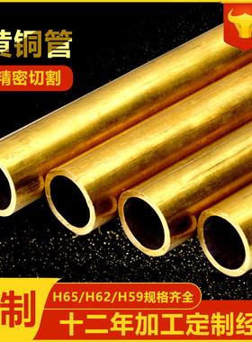 h59h68h62黄铜管光亮h65黄铜毛细管切割精密铜管套加工批发