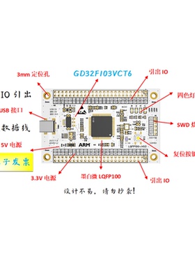 GD32F103VCT6核心板GD32F103VCT6最小系统板GD32F103VCT6开发板