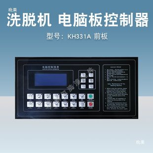 热销电路板全自动洗脱机kh331akh341a电脑板控制器线路工业继电器