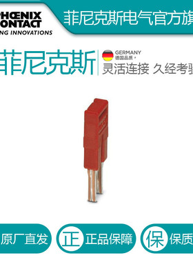 热销菲尼克斯插拔式桥接件2针位距3.5fbs2-3,5-3213014