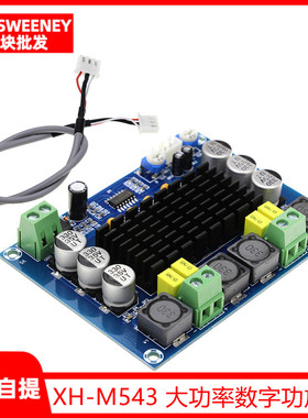 XH-M543 大功率数字功放板TPA3116D2音频放大模块D类双声道2*120W